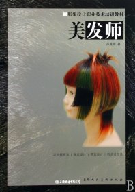 美发师