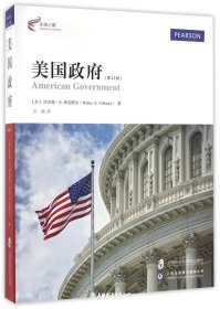 美国政府(第13版)