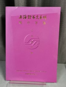 上海证卷交易所统计年鉴(2007卷）