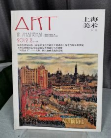 上海美术丛书(2012.2）