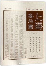 全10册▲城市印记 上海老地图（珍藏版）