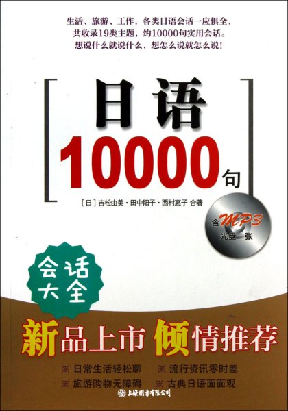 日语10000句