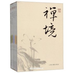 禅境丛书（套装全六册）