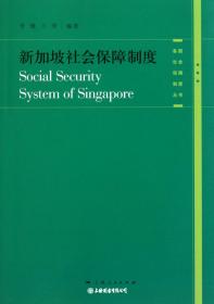 新加坡社会保障制度