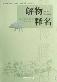 解物释名（自然陈旧，书脊处有标签，介意者慎拍）