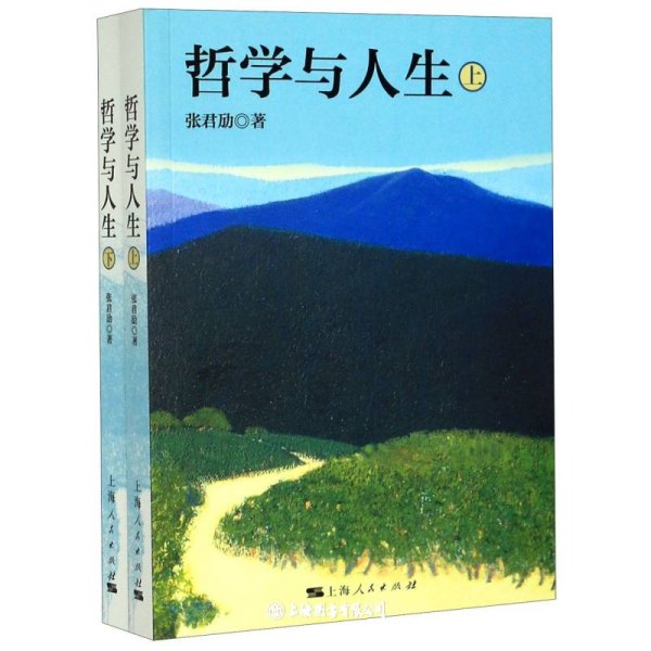 张君劢作品集·哲学与人生