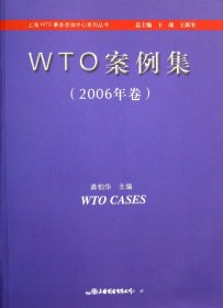 WTO案例集2006年