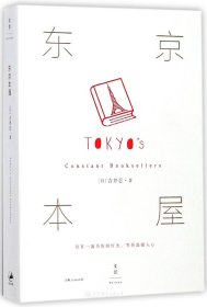 东京本屋