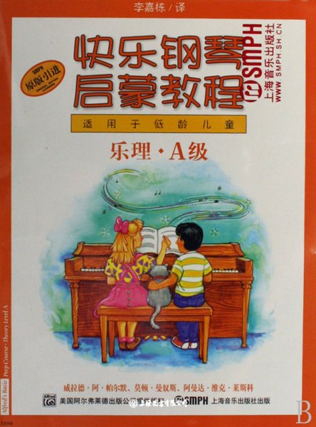 快乐钢琴启蒙教程（A级）（共3册）（适用于低龄儿童）