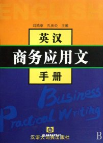 英汉商务应用文手册