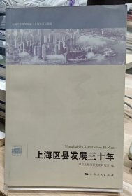 上海区县发展三十年