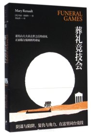 葬礼竞技会：亚历山大三部曲之三