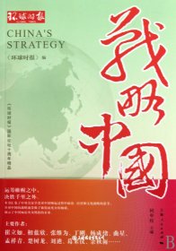 战略中国