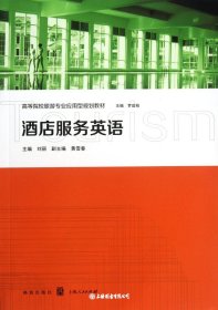 酒店服务英语（自然陈旧，书脊处有标签，介意者慎拍）