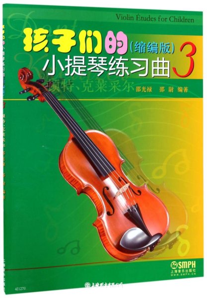 孩子们的小提琴练习曲3（缩编版）