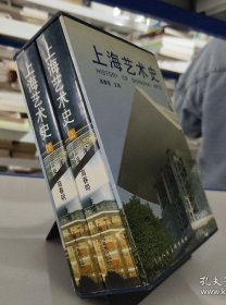 全2册▲上海艺术史（外函有磕碰）
