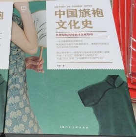 中国旗袍文化史：从地域服饰到全球文化符号