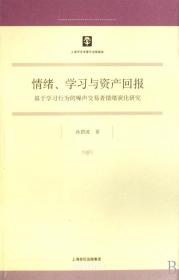 情绪、学习与资产回报：基于学习行为的噤声交易者情绪演化研究