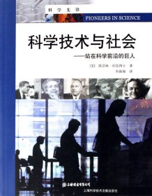 科学技术与社会