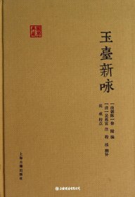 玉台新咏(国学典藏)