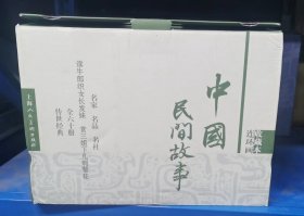 中国民间故事（收藏本）（套装共60册）