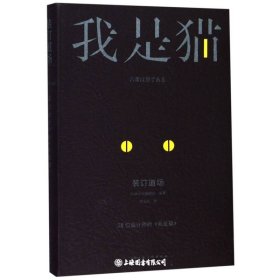 装订道场：28位设计师的《我是猫》