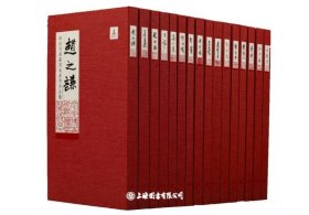 海派代表篆刻家系列作品集（套装全16册）（共2箱）