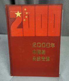 2000年中国的自然资源