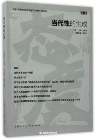 态度·华东师范大学当代艺术研究中心论丛（第1辑）：当代性的生成