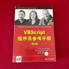 VBScript程序员参考手册（第3版）