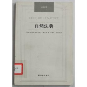 自然法典