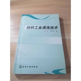 紡織工業(yè)清洗技術(shù)