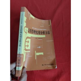 公共管理實(shí)用分析方法