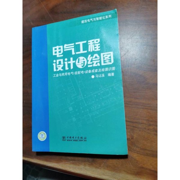 电气工程设计与绘图