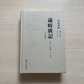 岁时广记（外六种）