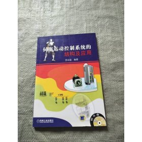 伺服運動控制系統(tǒng)的結構及應用