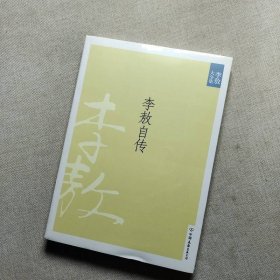 李敖自传