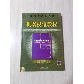 机器视觉教程