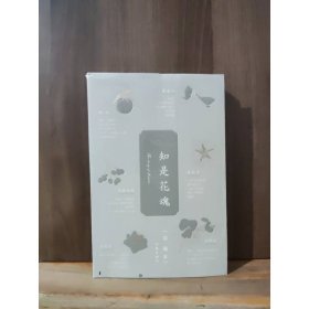 知是花魂