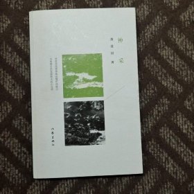 神采 作家出版社