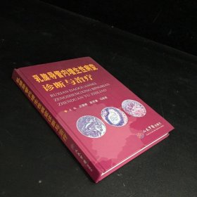 乳腺导管内增生性病变诊断与治疗