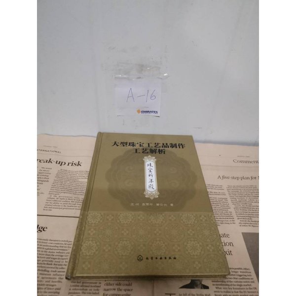 大型珠宝工艺品制作工艺解析：珠宝祈年殿