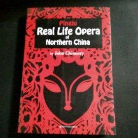 中国乡村的莎士比亚：英国汉学家眼中的评剧（英文）
