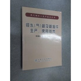 銅水（氣）管及管接件生產(chǎn)、使用技術(shù)
