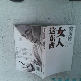 女人这东西
