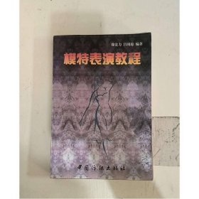 模特表演教程