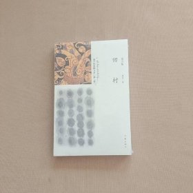 凹村 作家出版社