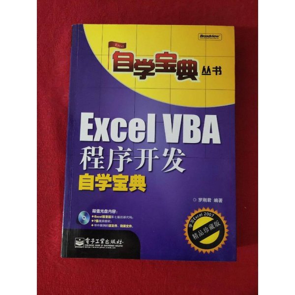 Excel VBA程序开发自学宝典