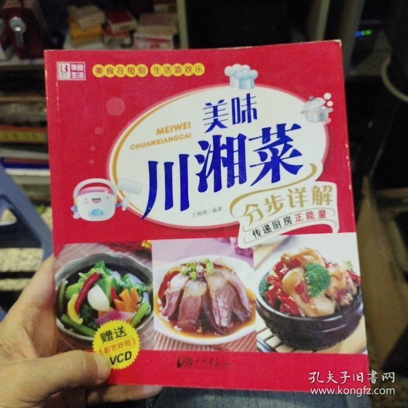 美味川湘菜分步详解