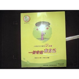 人格成长关键词自信：一切奇迹在自己